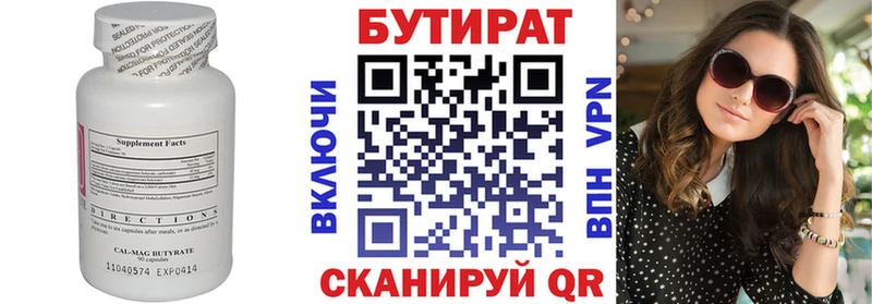 где можно купить   Калачинск  Бутират BDO 33% 